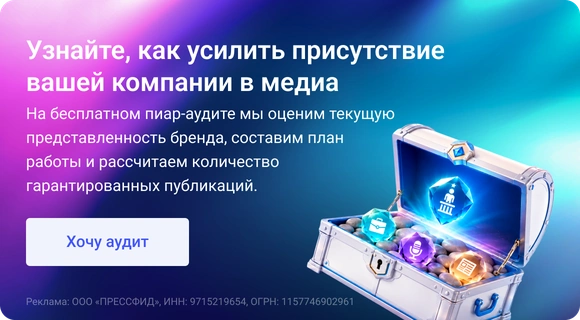 Узнайте, как усилить присутствие вашей компании в медиа